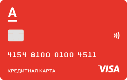 Кредитная карта Альфа-Банка 100 дней без процентов